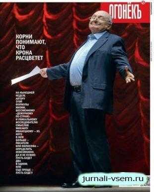 Огонёкъ №8 март 2019