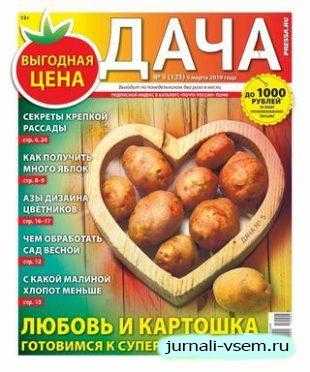 Дача №5 март 2019