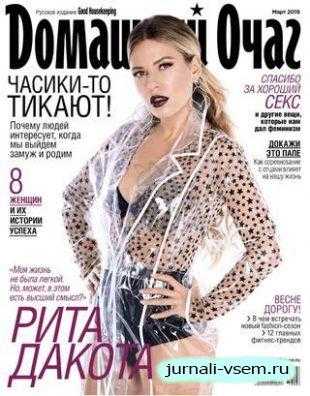 Домашний очаг №3 март 2018