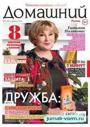 Домашний №4 февраль 2019