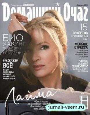 Домашний очаг №2 февраль 2019