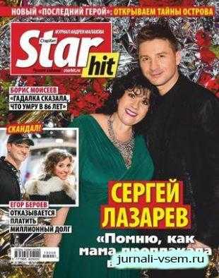 Starhit №8 март 2019