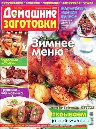 Домашние заготовки №1 январь 2019
