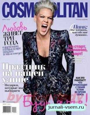 Cosmopolitan №3 март 2019