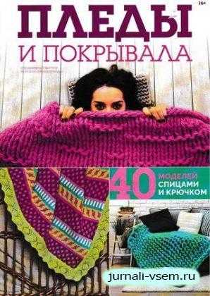 Вязаная мода Спецвыпуск №6 декабрь 2018