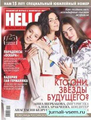 Hello! №10 март 2019
