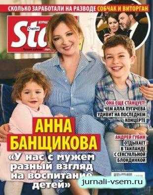 Starhit №10 март 2019