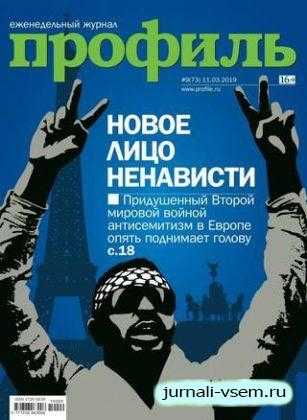 Профиль №9 март 2019