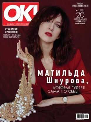OK! №15 апрель 2019
