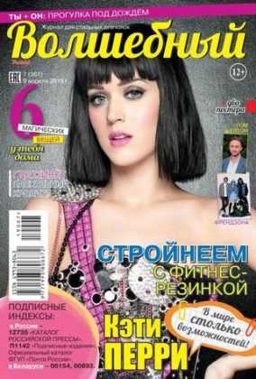 Волшебный №7 апрель 2019