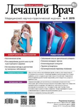 Лечащий Врач №4 апрель 2019