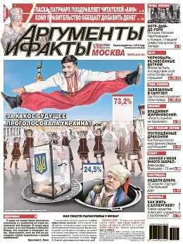 Аргументы и факты №17 апрель 2019