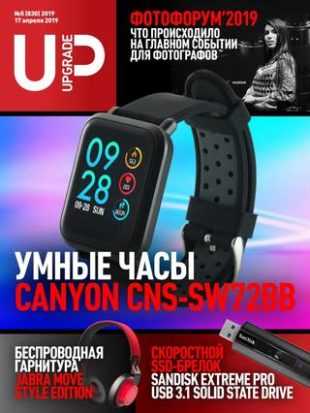 UPgrade №5 апрель 2019