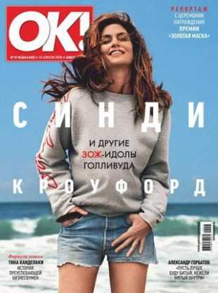 OK! №17-18 апрель-май 2019