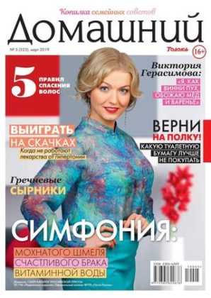 Домашний №5 март 2019