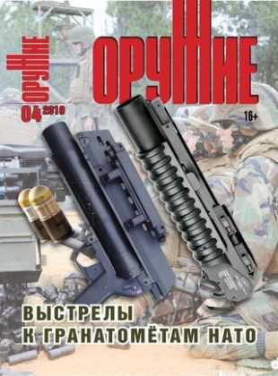 Оружие №4 апрель 2019