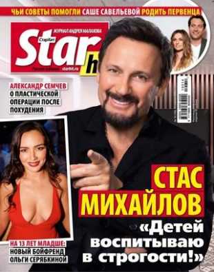 Starhit №14 апрель 2019
