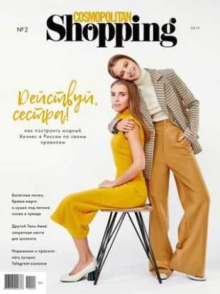 Cosmopolitan Shopping №1 март 2019