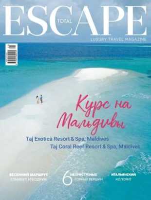 Total Escape №42 апрель-июнь 2019