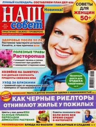 Наш совет №6 апрель 2019
