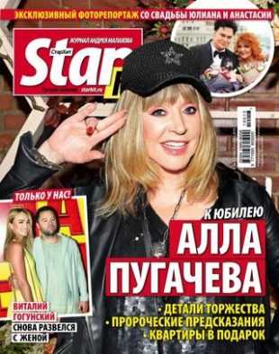 Starhit №13 апрель 2019
