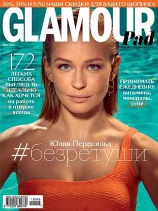 Glamour №5 май 2019 Россия