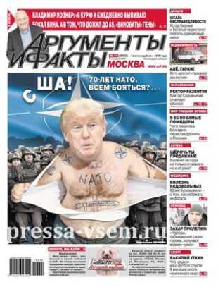Аргументы и факты №14 апрель 2019