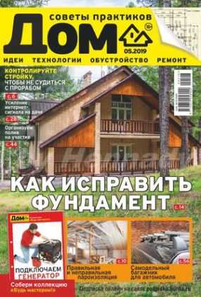 Дом №5 май 2019