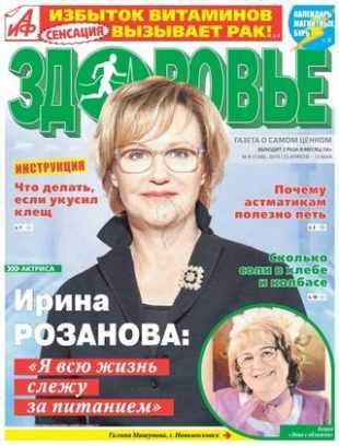 АиФ Здоровье №8 апрель-май 2019