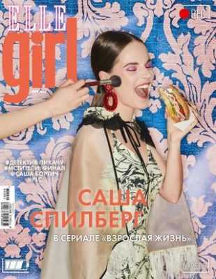 Elle Girl №5 май 2019