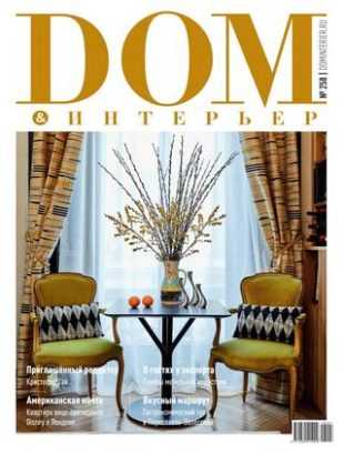 Дом и интерьер №258 2019