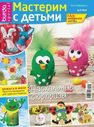 Мое любимое хобби №2 март 2019
