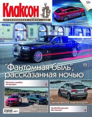 Клаксон №13 ноябрь 2018