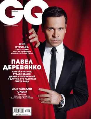 GQ №5 май 2019 Россия