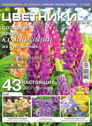 Цветники в саду №5 май 2019