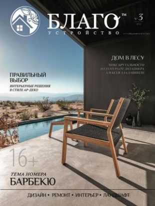 Благоустройство №3 апрель 2019