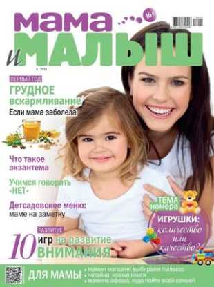 Мама и малыш №4 апрель 2019