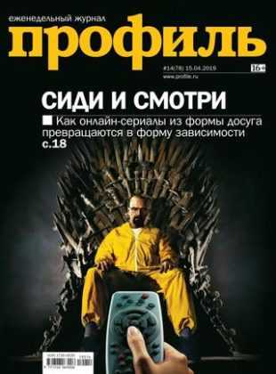 Профиль №14 апрель 2019