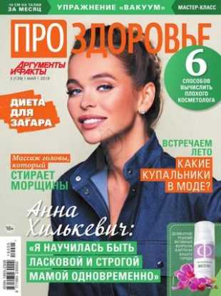 Про здоровье №5 май 2019
