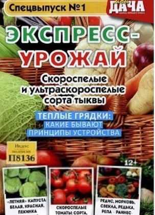 Моя дача Спецвыпуск №1 март 2019