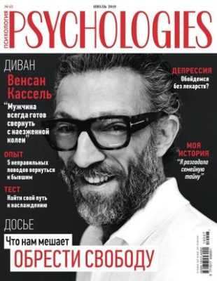 Psychologies №42 июль 2019