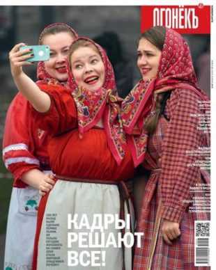 Огонёкъ №21 июнь 2019