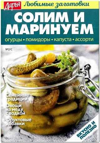 Любимые заготовки Спецвыпуск №2 июнь 2019