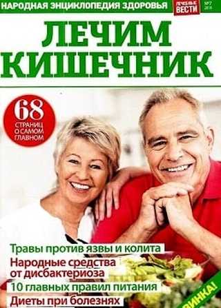 Лечебные вести №7 май 2019