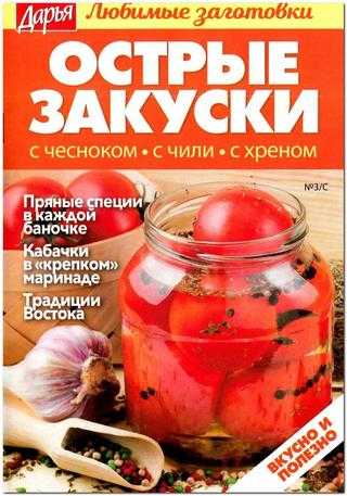 Любимые заготовки Спецвыпуск №3 июнь 2019