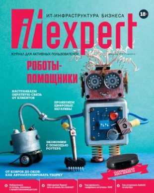 IT-Expert №5 май-июнь 2019