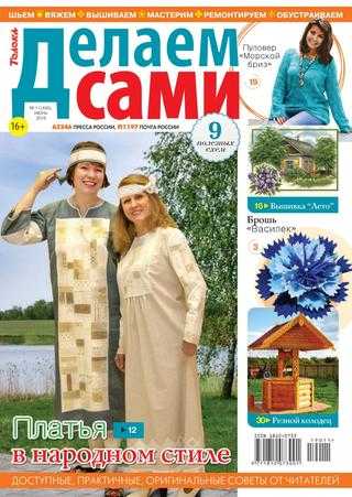 Делаем сами №11 июнь 2019