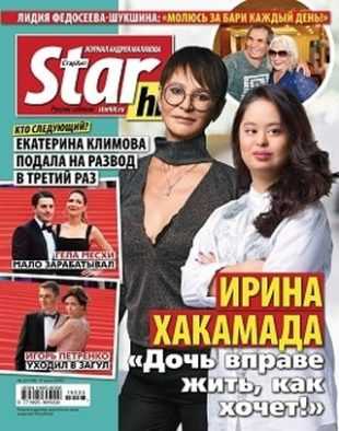 Starhit №23 июнь 2019
