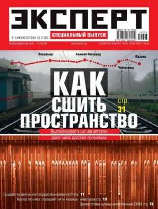 Эксперт №23 июнь 2019
