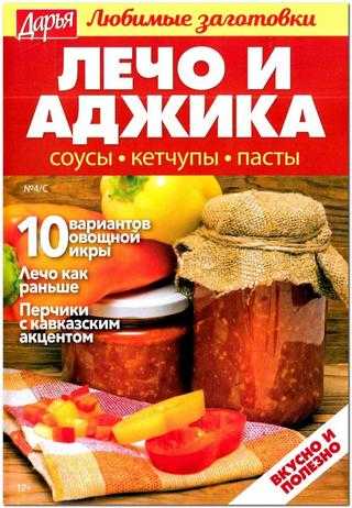 Любимые заготовки Спецвыпуск №4 июнь 2019